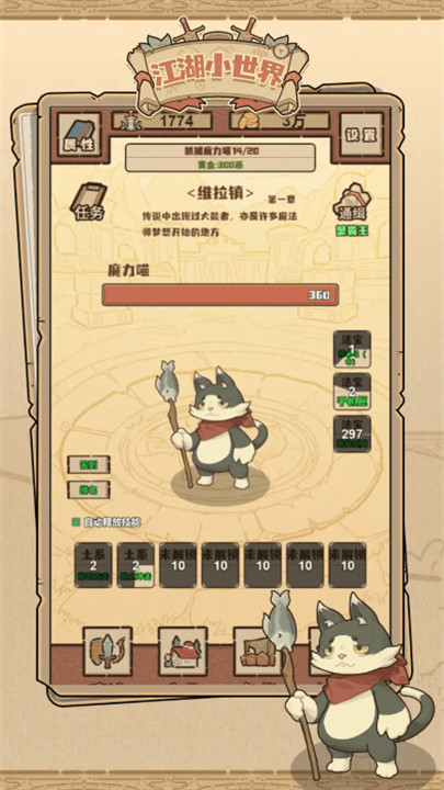 江湖小世界安卓版4