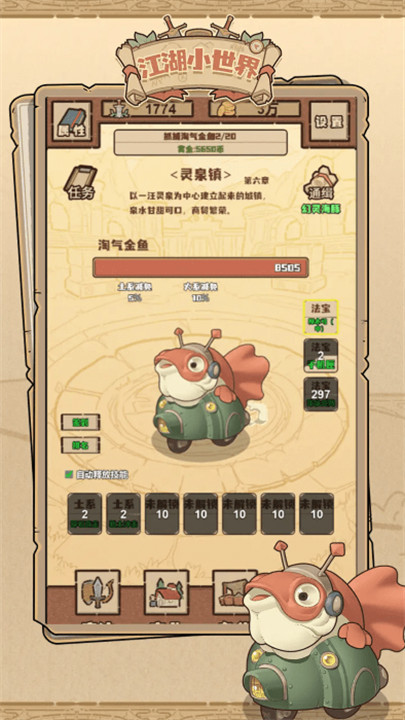 江湖小世界安卓版3