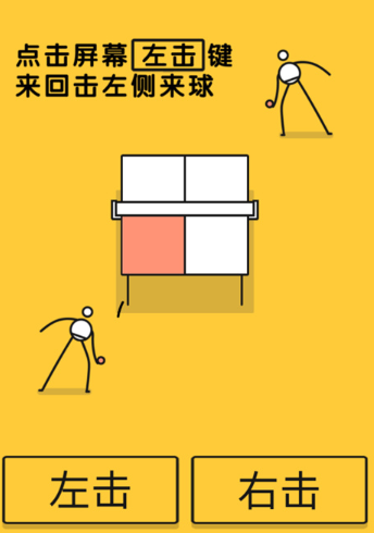 乒乓之王手机中文版