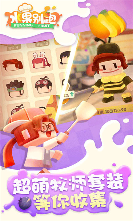 水果别跑游戏3