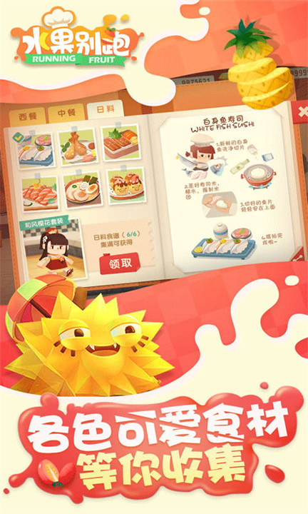 水果别跑游戏4