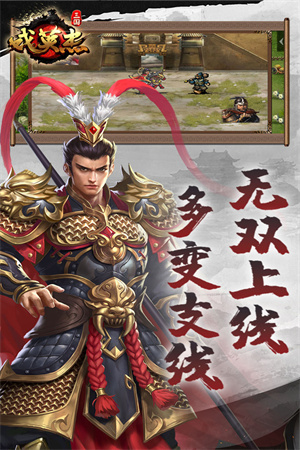 三国戏英杰传手游安卓版2