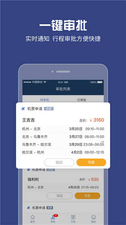 吉利商旅proapp截图2