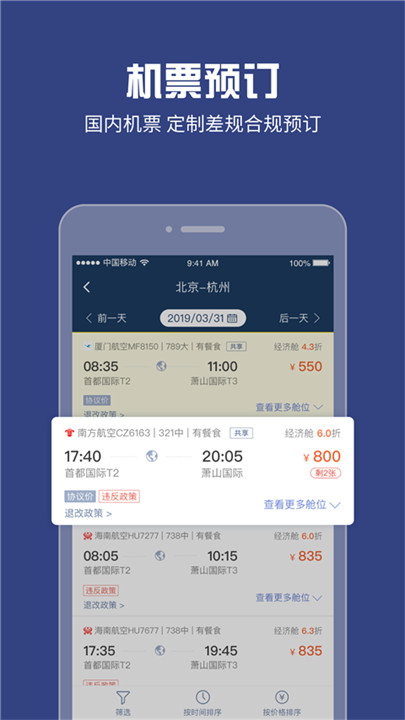 吉利商旅proapp截图3
