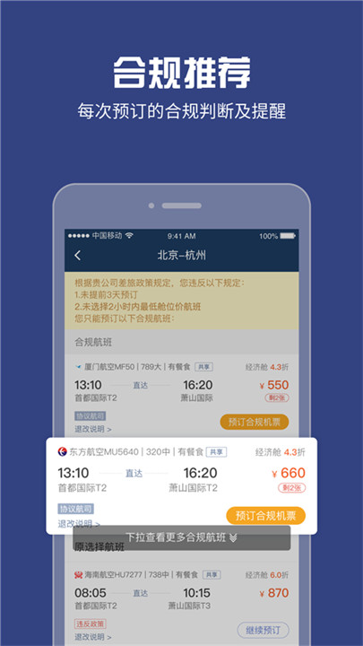 吉利商旅proapp截图4