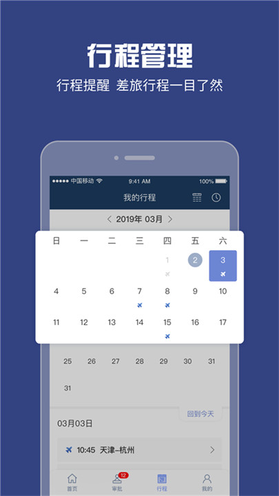 吉利商旅proapp截图5