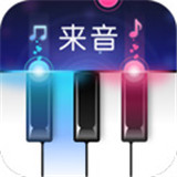 来音钢琴手机安卓版