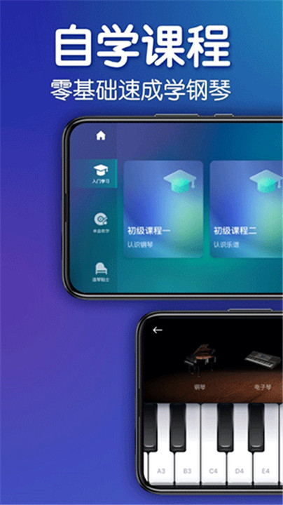 来音钢琴手机安卓版截图4