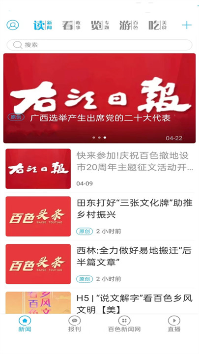 右江日报电子版截图1