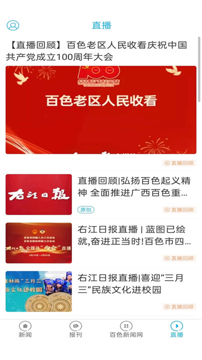 右江日报电子版截图3