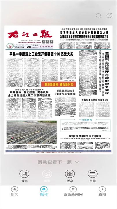 右江日报电子版截图2