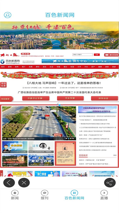 右江日报电子版截图4