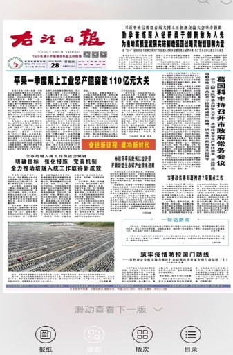 右江日报电子版