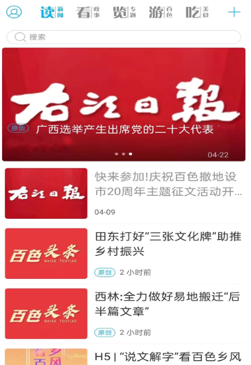 右江日报电子版
