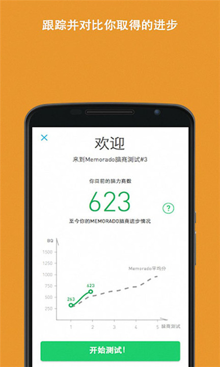 Memorado安卓版截图2