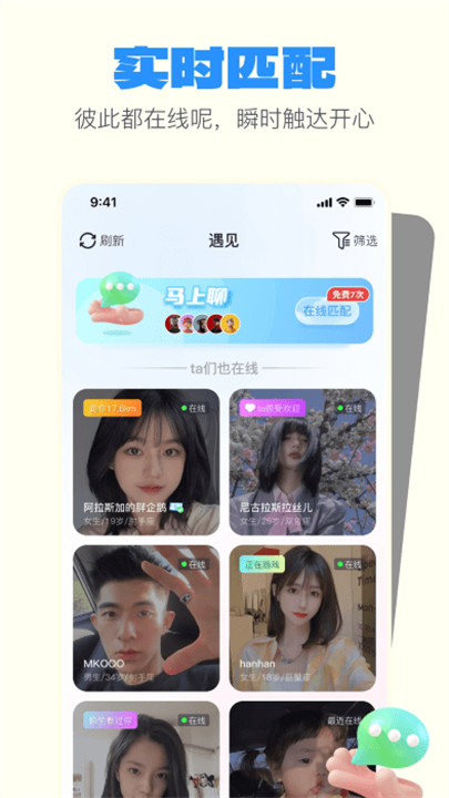 一点交友软件截图2