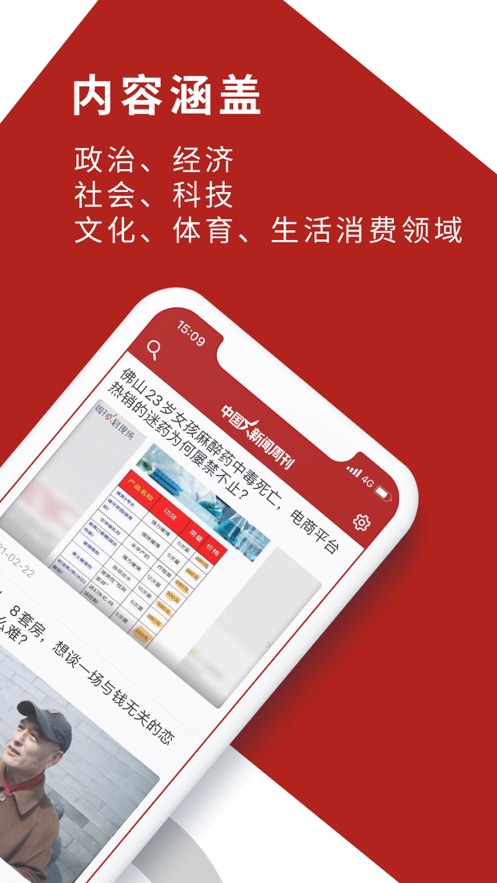 新闻周刊软件下载1
