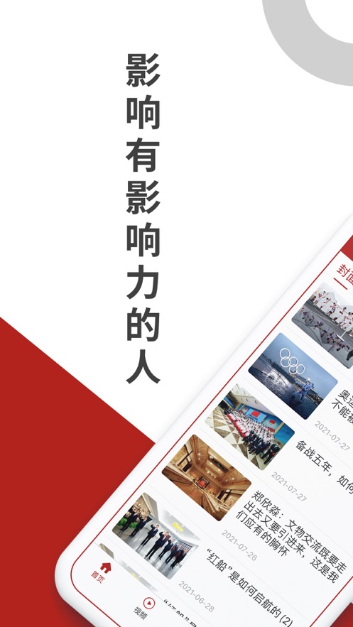 新闻周刊软件下载2