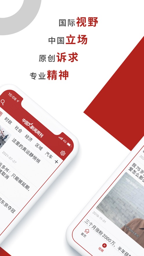 新闻周刊软件下载3
