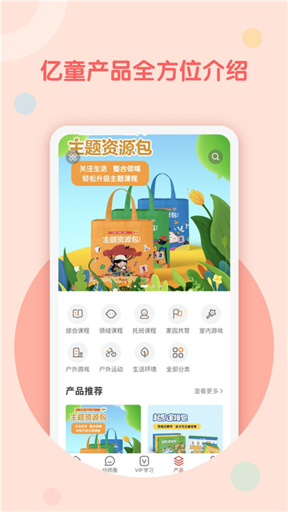 亿童幼师网校app截图2