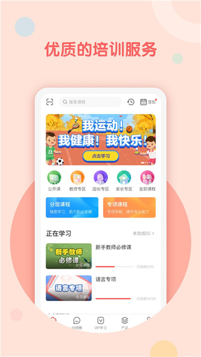 亿童幼师网校app截图1