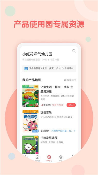 亿童幼师网校app截图4