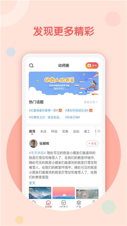 亿童幼师网校app截图3