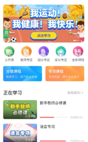 亿童幼师网校app
