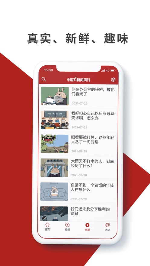 新闻周刊软件下载