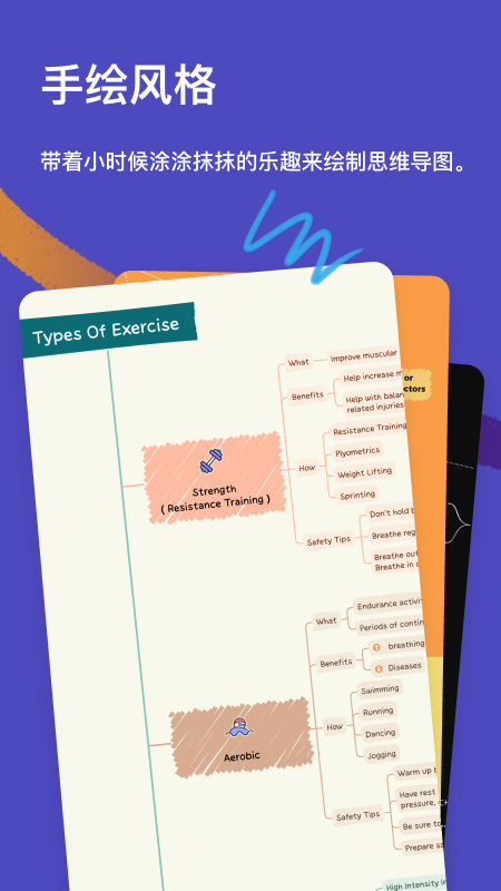 XMindAPP截图4