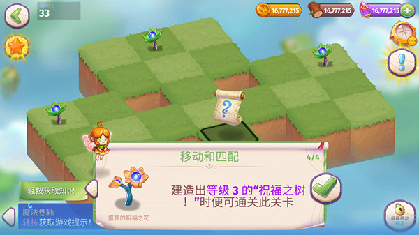 合成魔法手机版截图5