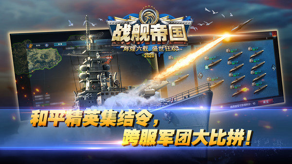 战舰帝国安卓版2