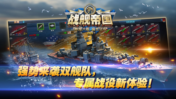 战舰帝国安卓版1