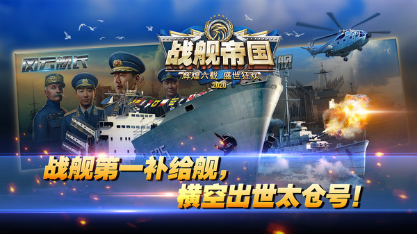 战舰帝国安卓版4