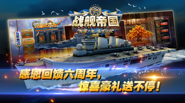 战舰帝国安卓版3
