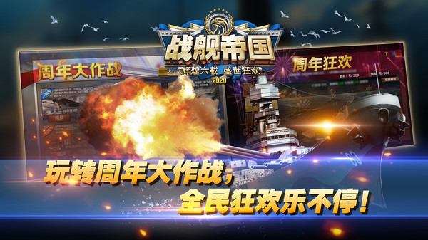 战舰帝国安卓版5