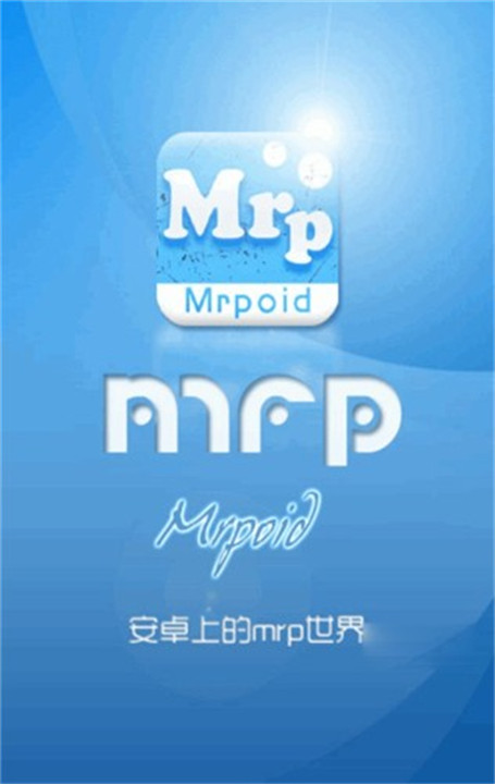 mrp模拟器安卓版截图1