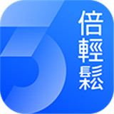 倍轻松软件
