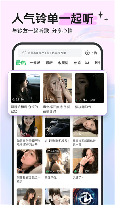 铃声多多手机版截图2