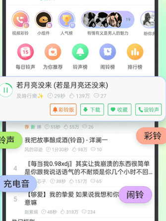 铃声多多手机版