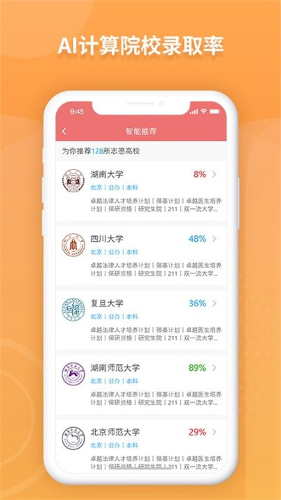 ai高考志愿专家app1