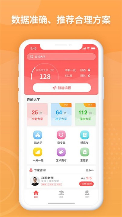 ai高考志愿专家app2