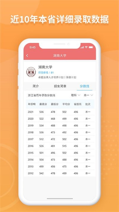 ai高考志愿专家app4