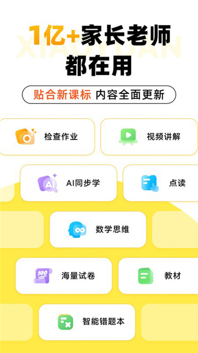 小猿口算手机版截图1