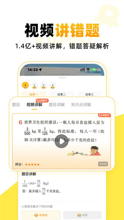 小猿口算手机版截图2
