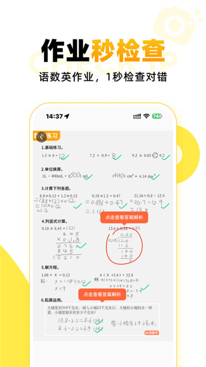 小猿口算手机版截图3