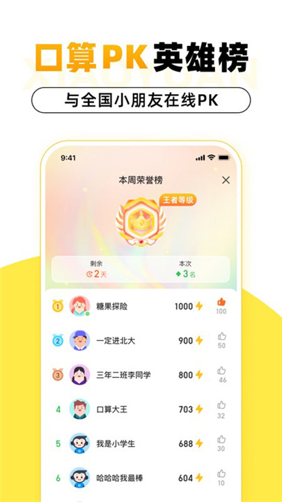 小猿口算手机版截图5