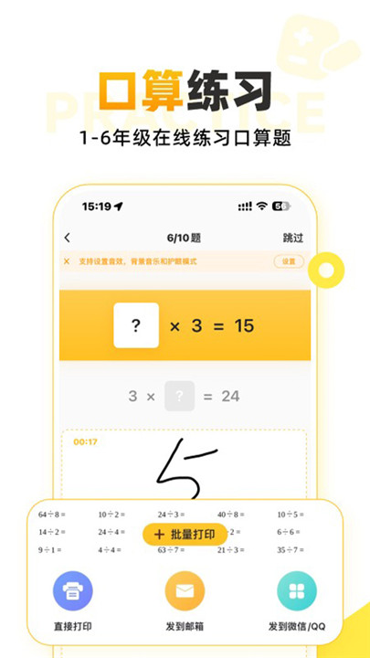 小猿口算手机版截图4