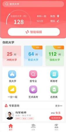 ai高考志愿专家app