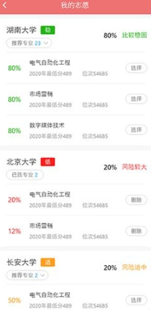 ai高考志愿专家app
